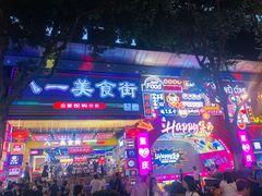 -八一好吃街·高品美食广场