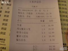 账单-王家沙点心店(南京西路总店)