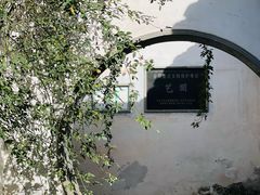 -艺圃