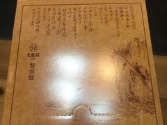 餐巾纸-大龙辣火锅·龙虾·烧烤(湖滨新天地店)