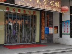 门面-森谷美食公园(杨行店)