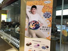 -哈根达斯(钟楼新店)