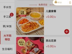 -大师兄·西北小馆(南沙万达广场店)