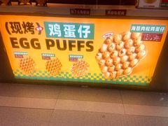 -港师傅·菠萝包(北京超极合生汇店)