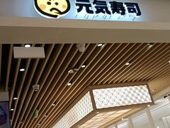 门面-元气寿司(金光华店)