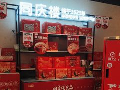 -同庆楼(滨湖万达广场店)