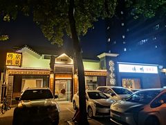 -北平小馆·烤鸭·家常菜(磨房北里店)