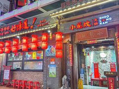 -小龙坎火锅(仓山万达店)