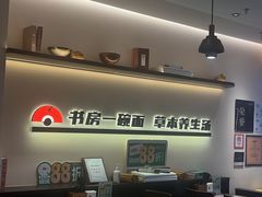 -寸屋拉面(凯德晶萃店)