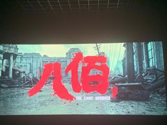 -博纳国际影城IMAX(中央大道店)
