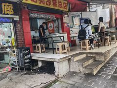 -好吃狗凉糕总店