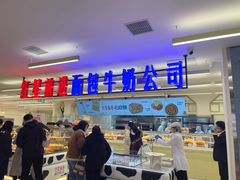 -红星前进面包牛奶公司(君太店)