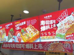 -n多寿司(滨湖万达广场店)