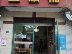 -玉滋補