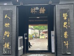 -蔡元培故居