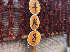 门面-永兴坊