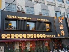 -同乐馆(阳光店)