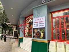 -蛙一刀·麻椒鱼火锅(金仙桥店)
