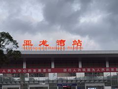 -亚龙湾站