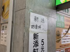 -满记烧饼(牛街东里小区一区店)