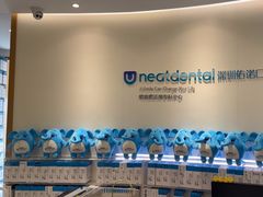 -深圳佑诺口腔门诊部