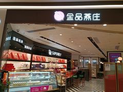 -金品燕庄