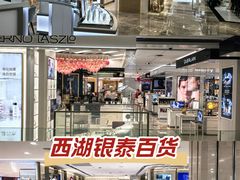 -杭州西湖银泰百货