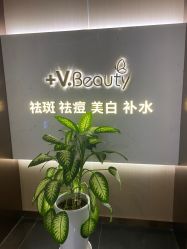 -苑苑vbeauty科技美容SPA