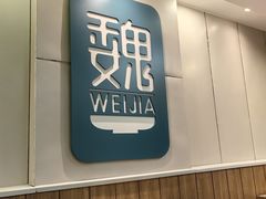 -魏家凉皮(协和店)