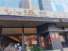 -小潘记鸭血粉丝汤