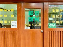 -台湾风味小吃(长乐店)