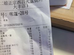 -醉二娘正宗西昌火盆烧烤(大丰店)