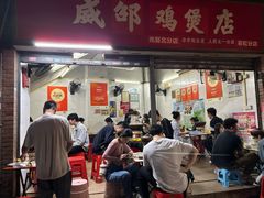 -威邵鸡煲(西华路总店)