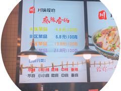 -川锅哎哟·麻辣香锅(国大城市广场店)