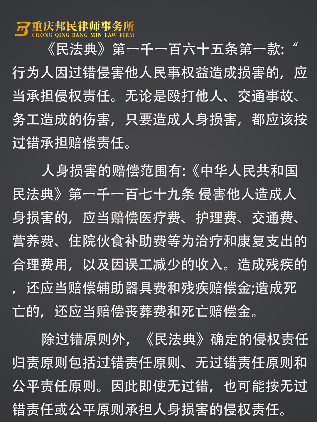 造成人身损害的行为及赔偿范围