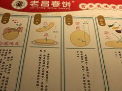 -老昌春饼(新天地店)