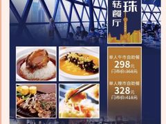 -东方明珠·空中旋转餐厅