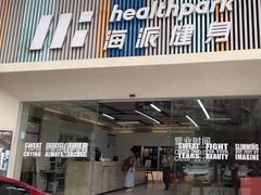 -海派健身(洋河力帆店)