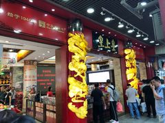 门面-皇上皇腊味店(下九路店)