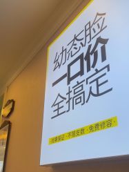 -深圳春天阳光医院·轮廓抗衰中心