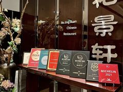 -北京泰富酒店-柏景轩中餐厅