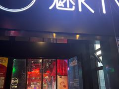 -魅KTV(北京望京万科时代中心店)