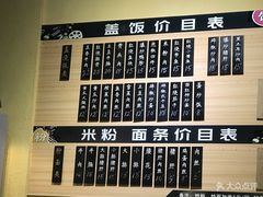 菜单-仙妈米粉店(庆丰路)