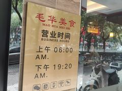 -毛华美食(清扬路店)