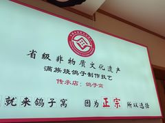-鸽子窝(宋庄店)