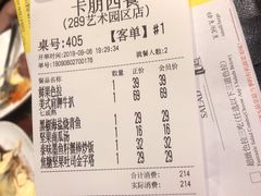 账单-卡朋厨房(289艺术园区店)