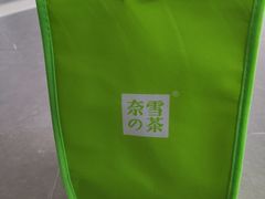 -奈雪的茶(中粮祥云小镇店)