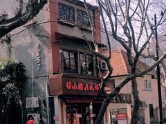 -付小姐在成都(中山公园店)