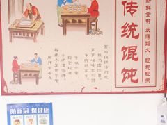 -馄饨侯(广渠门店)