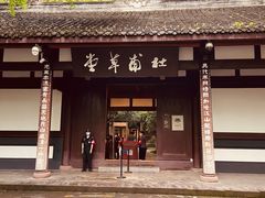 -成都杜甫草堂博物馆